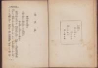 逸話の海　人となるには