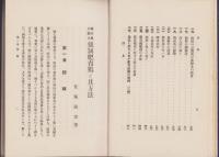 鶏肉界之覇王　強制肥育鶏と其方法