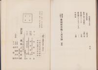 鶏肉界之覇王　強制肥育鶏と其方法