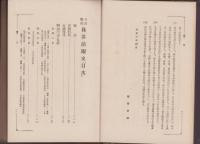 日露戦後株界活躍史