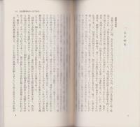 東西書肆街考　-岩波新書黄版87-