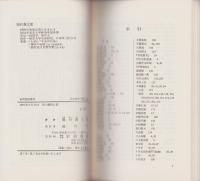 東西書肆街考　-岩波新書黄版87-