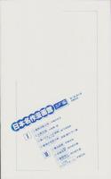 日本名作漫画館　SF編（2） 解説