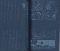 日本名作漫画館　SF編（2） 解説