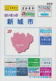 はい・まっぷ　’23　新城市　‐アイゼンの住宅地図-（愛知県）