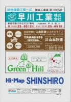 はい・まっぷ　’23　新城市　‐アイゼンの住宅地図-（愛知県）