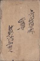 (写本）手品早見本（内題・手品早合点）