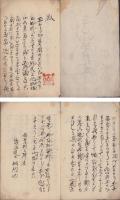 (写本）手品早見本（内題・手品早合点）