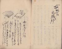 (写本）手品早見本（内題・手品早合点）