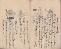 (写本）手品早見本（内題・手品早合点）