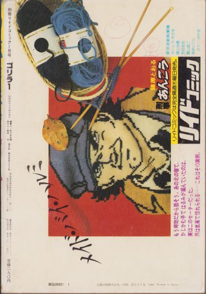 ゴリラ1 -別冊リイドコミック昭和55年1月号-(さいとう・たかを