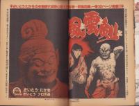 ゴリラ1　-別冊リイドコミック昭和55年1月号-