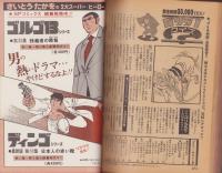 ゴリラ1　-別冊リイドコミック昭和55年1月号-