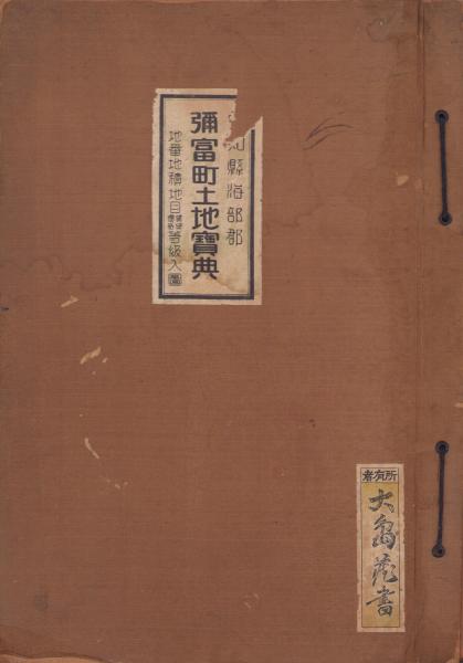 こいでのかるた 快傑ライオン丸 / 伊東古本店 / 古本、中古本