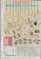 プチコミック　昭和56年7月号　表紙画・文月今日子