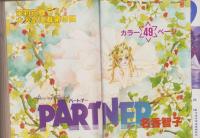 プチコミック　昭和56年7月号　表紙画・文月今日子