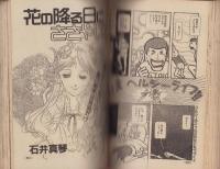 プチコミック　昭和56年7月号　表紙画・文月今日子