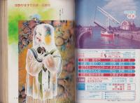 プチコミック　昭和54年10月増刊号　表紙画・大島弓子