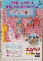 月刊コロコロコミック　27号　-昭和55年7月号-