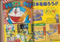 月刊コロコロコミック　27号　-昭和55年7月号-