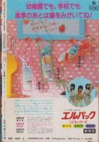 月刊コロコロコミック　28号　-昭和55年8月号-