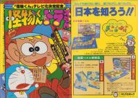 月刊コロコロコミック　28号　-昭和55年8月号-