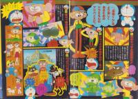 月刊コロコロコミック　28号　-昭和55年8月号-