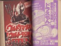 月刊コロコロコミック　28号　-昭和55年8月号-