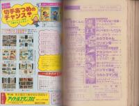 月刊コロコロコミック　28号　-昭和55年8月号-
