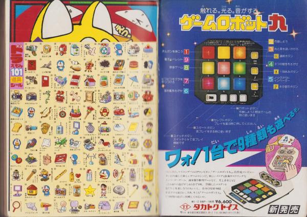 コロコロ 月刊コロコロコミック 21号 -昭和55年1月号-(藤子不二雄、方倉陽二