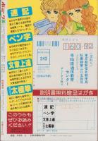 月刊ボニータ　昭和56年9月号　表紙画・舟木こお