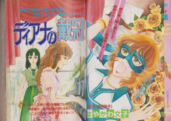 B56-100 骨董の月刊誌 小さな蕾 昭和56年7/1発行 表紙シミ汚れ