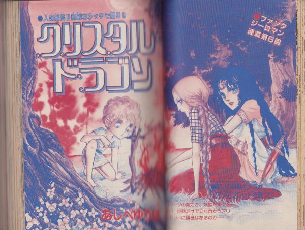 月刊ボニータ 昭和56年9月号 表紙画・舟木こお(〈読切 ながれ