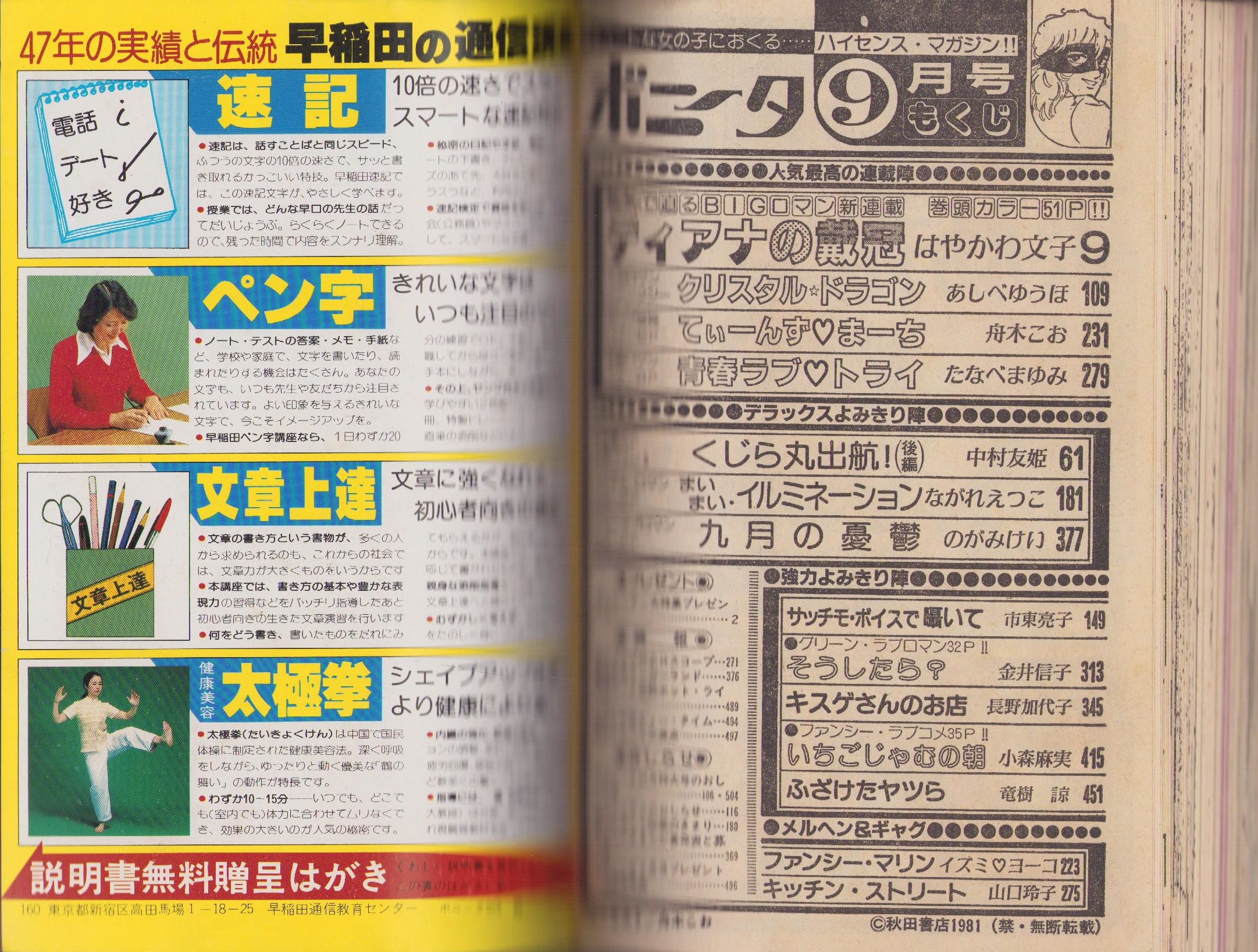 月刊ボニータ 昭和56年9月号 表紙画・舟木こお(〈読切 ながれ