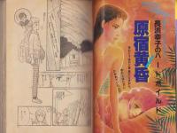 ギャルズコミックDX　昭和56年秋の号　-昭和56年11月-　表紙画・大島弓子