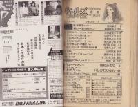 ギャルズコミックDX　昭和56年秋の号　-昭和56年11月-　表紙画・大島弓子