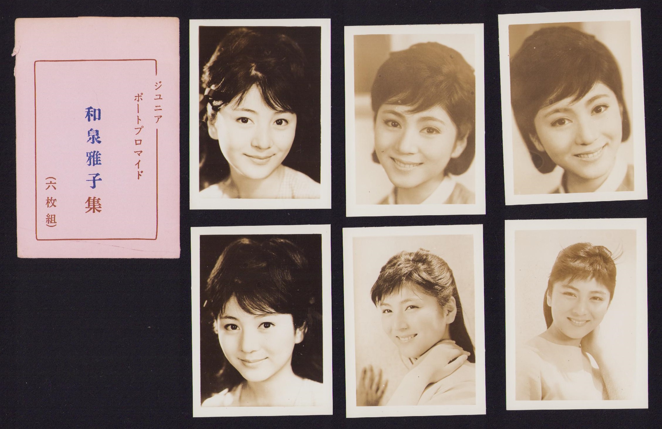 【当時物・生写真】和泉雅子 昭和48年 春撮影 ブロマイド 昭和レトロ ブロマイド）和泉雅子集 袋付6枚 -ジュニア・ポートプロマイド- / 古本