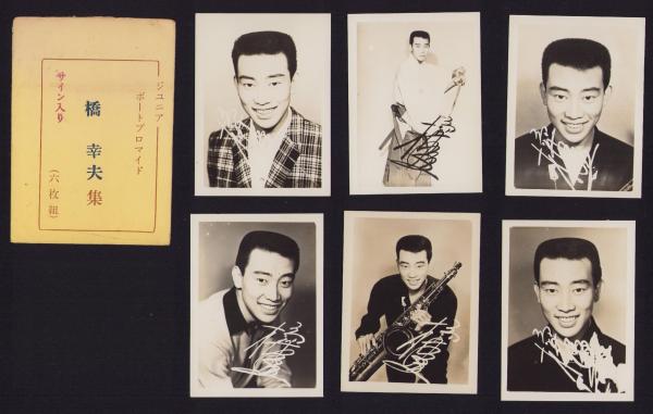 ブロマイド)橋幸夫集(サイン入り)袋付6枚 -ジュニア・ポート ブロマイド)橋幸夫集(サイン入り)袋付6枚 -ジュニア・ポート