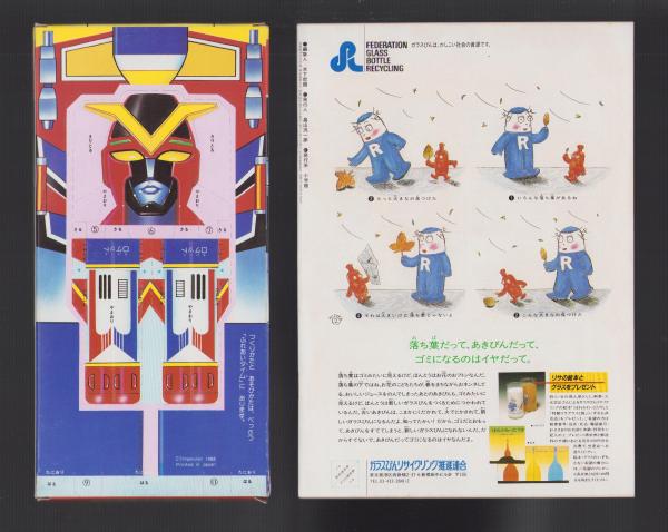 付録）超獣戦隊ライブマンはしれライブロボ/ふれあいTime 2点一括