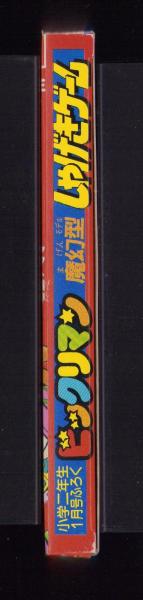 小学四年生 5月号(ビックリマン クラブ会員証, ドラゴンクエスト, ゾイド等) ドラゴンクエスト 4コマ漫画 - メルカリ