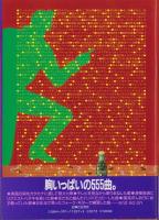 ’60＆’70年代の青春　-ビートルズからピンク・レディーまで-
