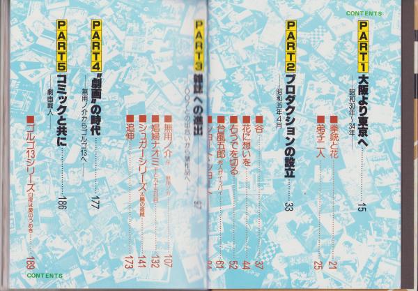 さいとう・たかを 劇画の世界 -劇画家生活30周年記念-(さいとう