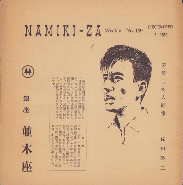 歌本）平凡ソング -平凡昭和56年9月号付録- 表紙モデル・寺尾聰