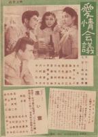 （映画チラシ）松竹ニュース　No.4-33　-浅草松映-(東京）
