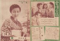（映画チラシ）松竹ニュース　No.4-33　-浅草松映-(東京）