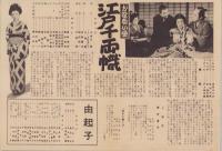 （映画チラシ）松竹ニュース　No.4-33　-浅草松映-(東京）