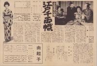 （映画チラシ）松竹ニュース　No.4-33　-浅草松映-(東京）