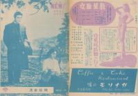 （映画チラシ）松竹ニュース　No.5-19　-浅草松映-(東京）