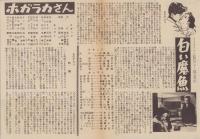 （映画チラシ）松竹ニュース　No.5-19　-浅草松映-(東京）