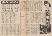 （映画チラシ）松竹ニュース　No.5-19　-浅草松映-(東京）